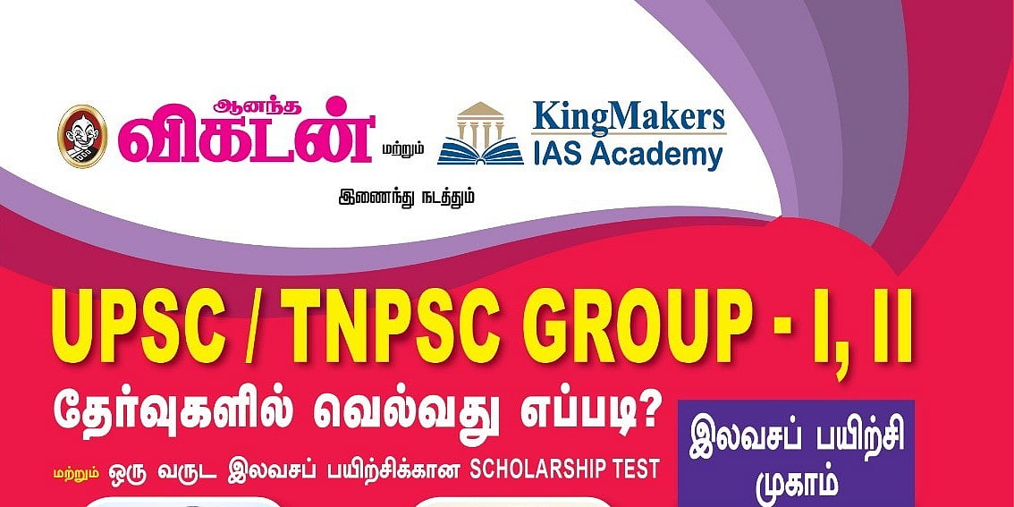 UPSC/TNPSC: குரூப் தேர்வுகளில் வெல்வது எப்படி?இலவச பயிற்சி முகாம்- சிறப்புரையாற்றும் விஜயகுமார் IPS