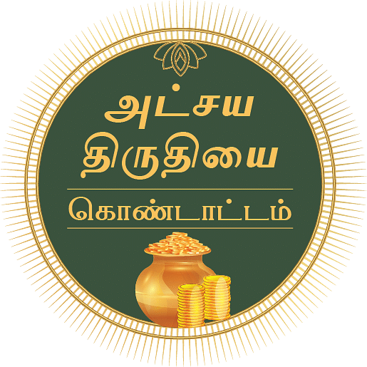 GRT:-இது-வளத்திற்கான-வாக்குறுதி---ஜிஆர்டி-ஜுவல்லர்ஸுடன்-அட்சய-திருதியை-கொண்டாடுங்கள