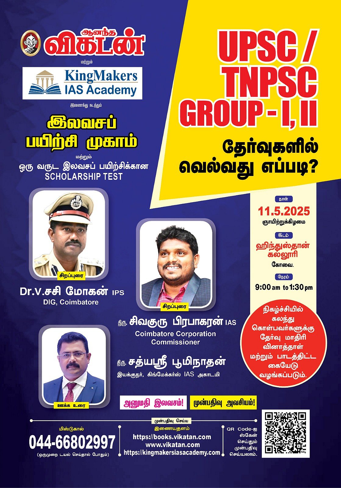 கோவை: UPSC/TNPSC குரூப் - 1, 2 போட்டி தேர்வுகளில் வெல்வது எப்படி? இலவசப் பயிற்சி முகாம்; முழு விவரம்
