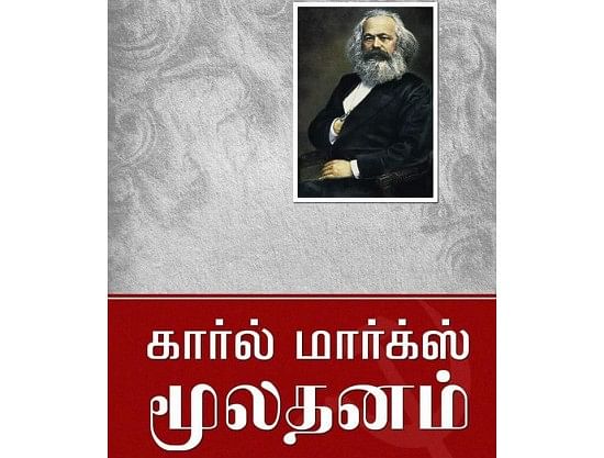 மூலதனம் முதல் பதிப்பு