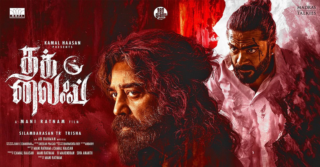 Thug Life: ``கடினமாக உழைச்சிருக்கோம்; எல்லாரும் படத்தை என்ஜாய் பண்ணுங்க -  நடிகர் சிம்பு