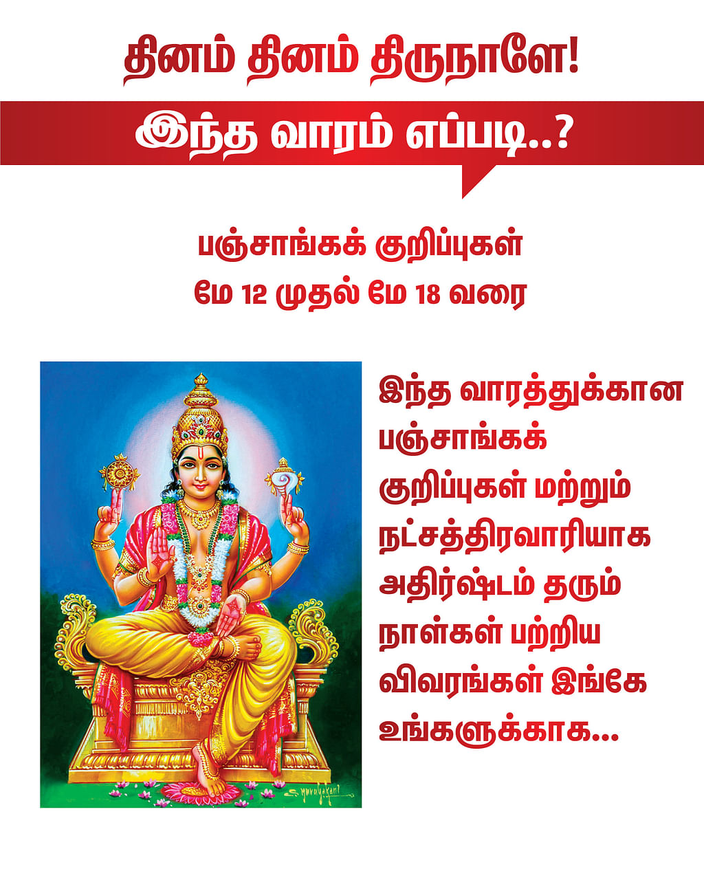 பஞ்சாங்கக்-குறிப்புகள்---மே-12-முதல்-மே-18-வரை-#VikatanPhotoCards