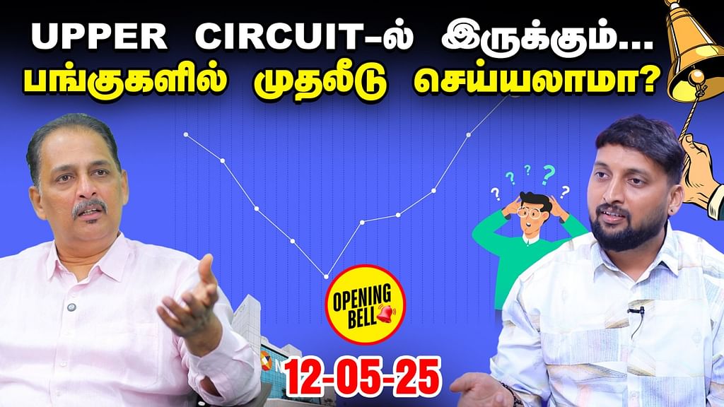 நாணயம் விகடன் யூடியூப் சேனலை பாருங்கள்!