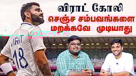 Virat Kohli: "விராட் கோலி செஞ்ச சம்பவங்களை மறக்கவே முடியாது!" - Analysis with Commentator Muthu