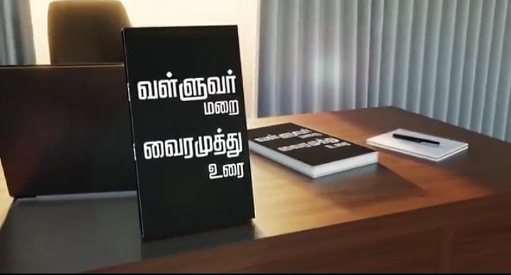 Vairamuthu: கவிஞர் வைரமுத்துவின் திருக்குறள் உரை; பெயரை அறிவித்து வீடியோ