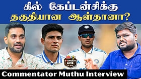 Gill Replacing Kohli at No.4? | Indian Squad Analysis with Commentator Muthu