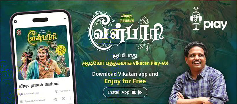 வேள்பாடி ஆடியோ புக்