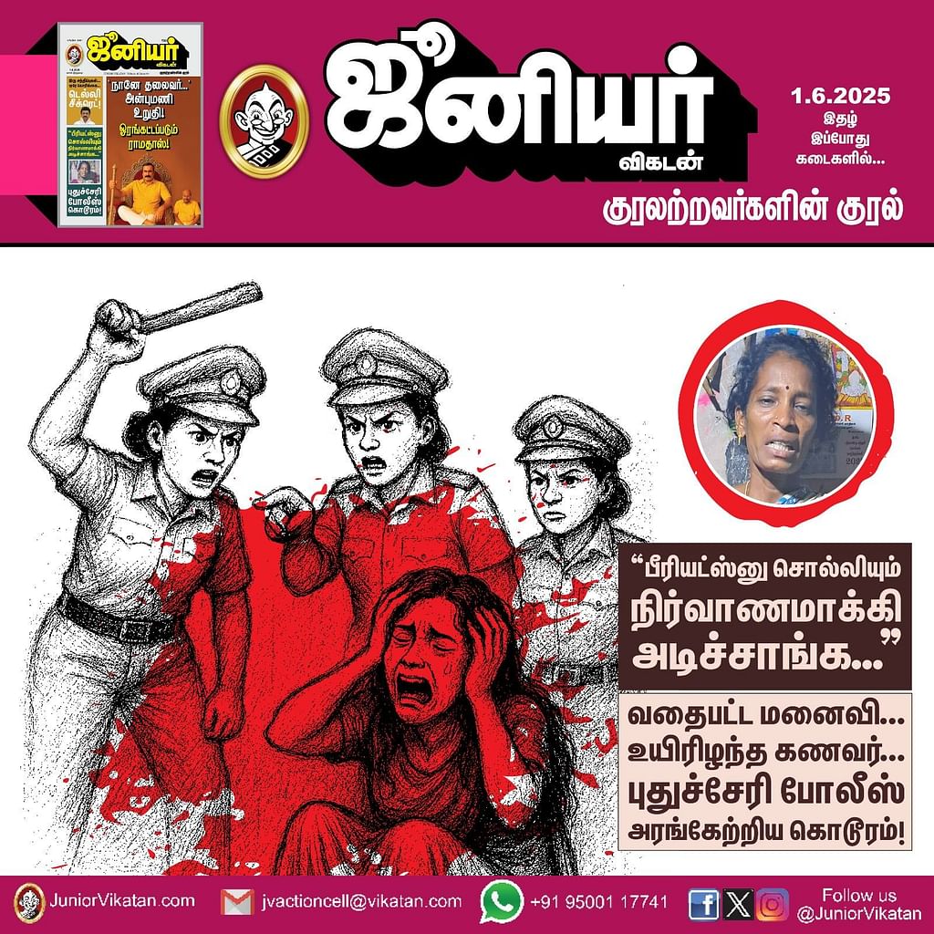 புதுச்சேரி போலீஸ் அரங்கேற்றிய கொடூரம்!
