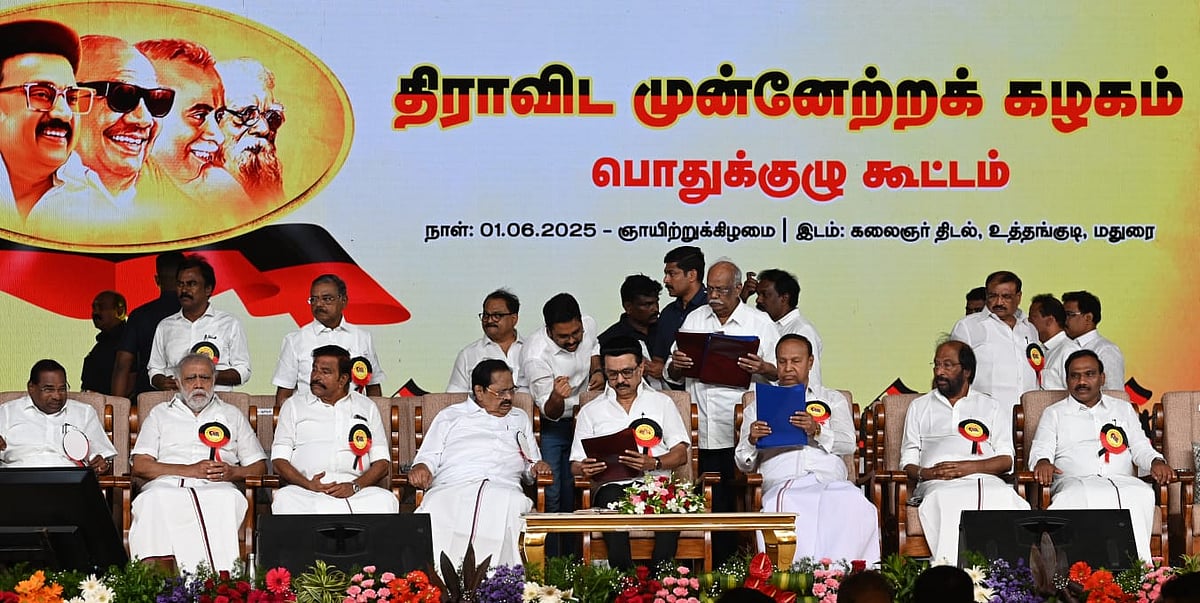 திமுக 