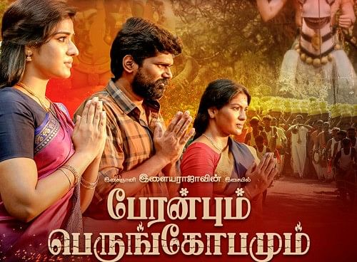 Peranbum Perungobamum review | பேரன்பும் பெருங்கோபமும் விமர்சனம்