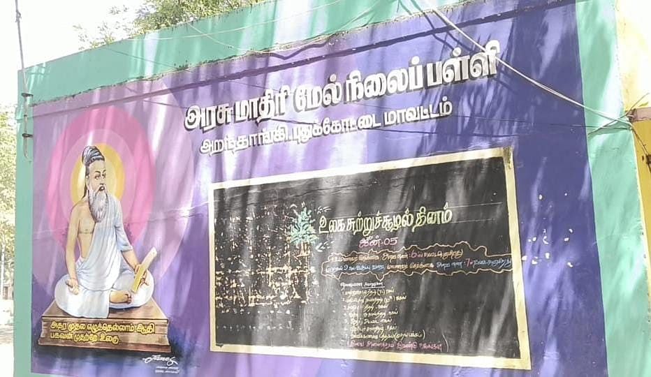 அரசு மாதிரி மேல்நிலைப்பள்ளி