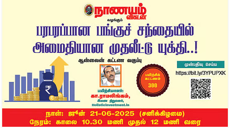 Share Market: பரபர பங்குச் சந்தையில் அமைதியான முதலீட்டு யுக்தி - நாணய விகடனின் ஆன்லைன் வகுப்பு