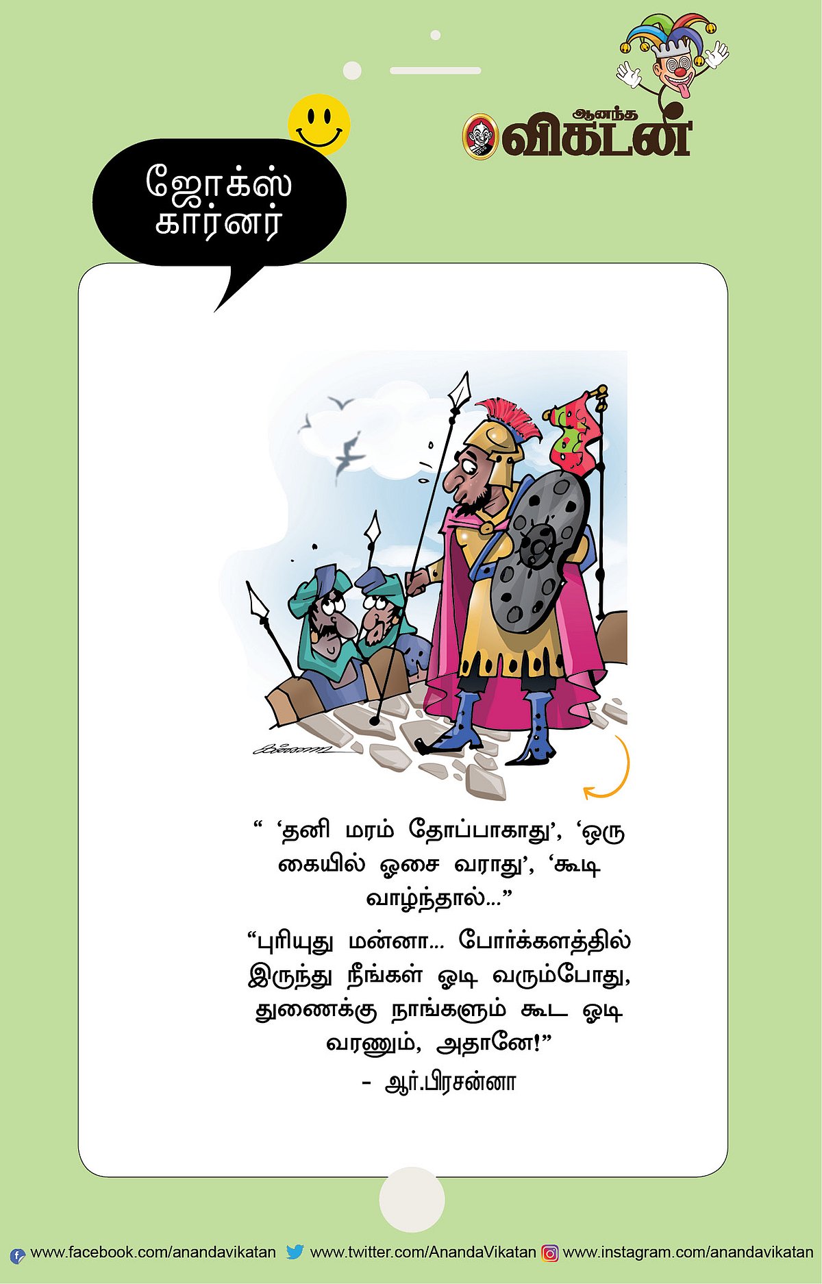 ஜோக்ஸ்!