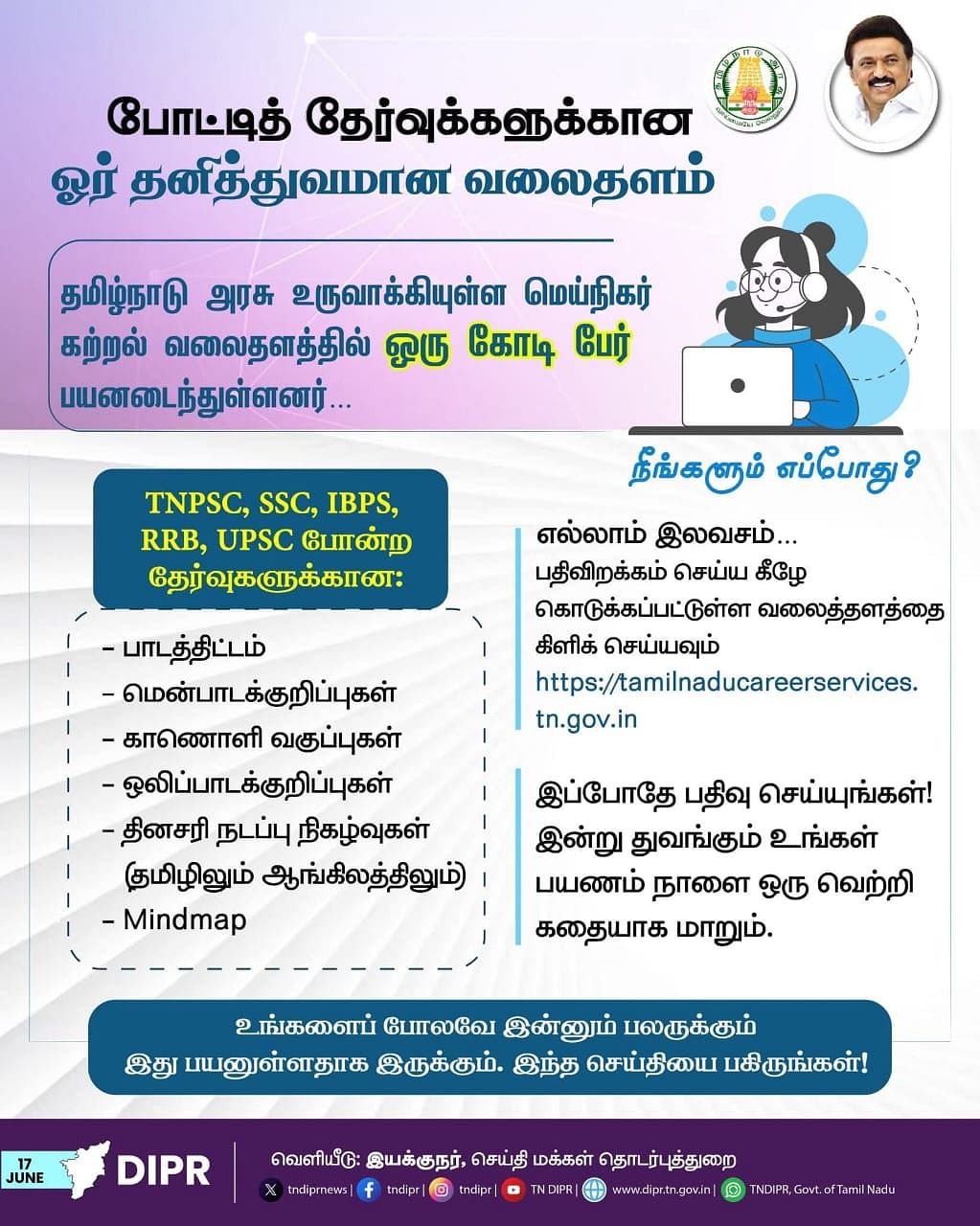 போட்டித் தேர்வு வலைதளம் குறித்த தகவல்