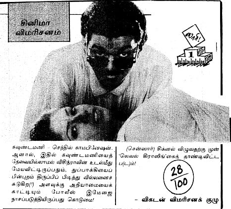 Vijay : நாளைய தீர்ப்பு டு `கோட் வரை! - விஜய்க்கு விகடனின் மார்க்கும், விமர்சனமும்!