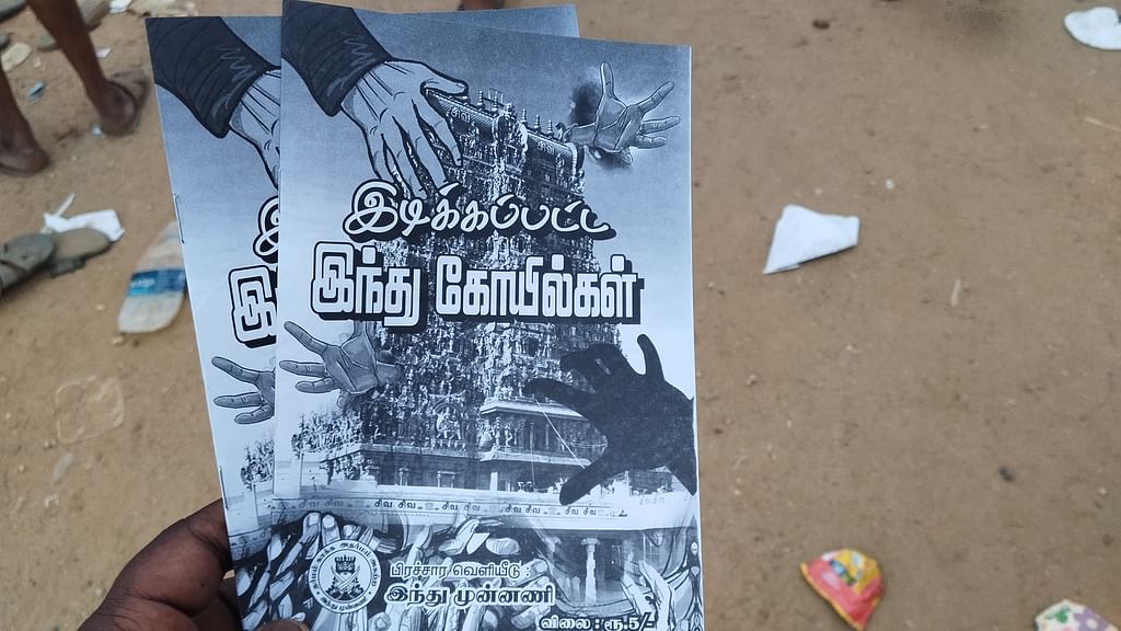 மதுரை முருக பக்தர்கள் மாநாடு
