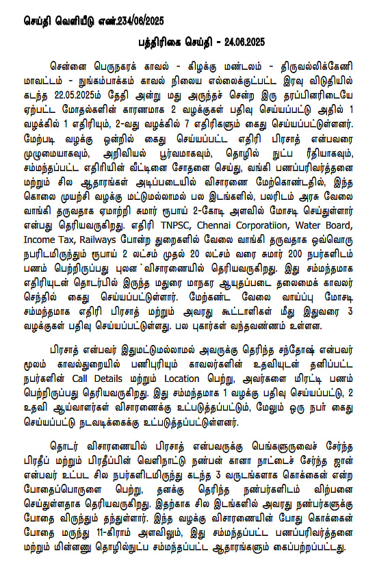 ஸ்ரீகாந்த் வழக்கு: கானாவிலிருந்து வந்த கொக்கைன்; காவல்துறைக்குள் பிரசாந்தின்  கிரிமினல் நெட்வொரக்!