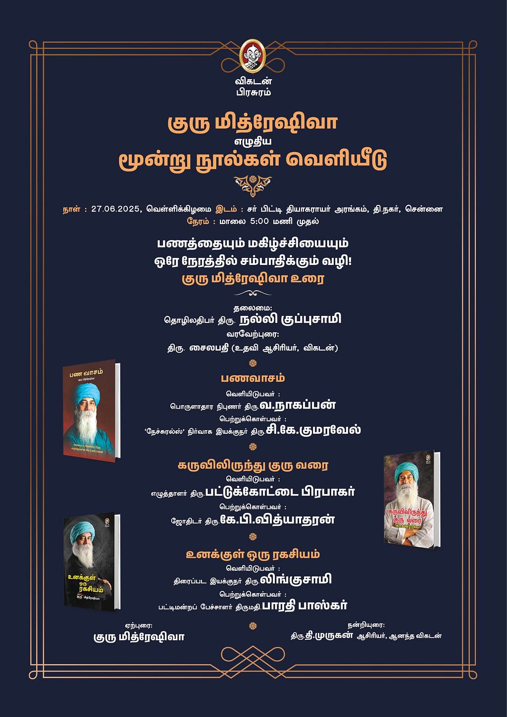 குரு மித்ரேஷிவாவின் நூல் வெளியீட்டு விழா
