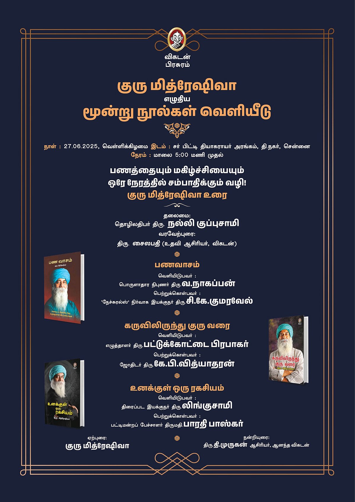 Guru Mithreshiva: குரு மித்ரேஷிவாவின் நூல் வெளியீட்டு விழா! - நீங்களும் கலந்துகொள்ள வேண்டுமா?