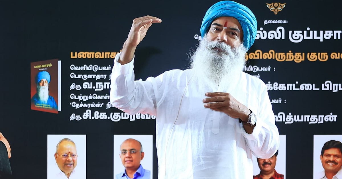 Guru Mithreshiva: தொடங்கியது குரு மித்ரேஷிவாவின் நூல் வெளியீட்டு விழா!
