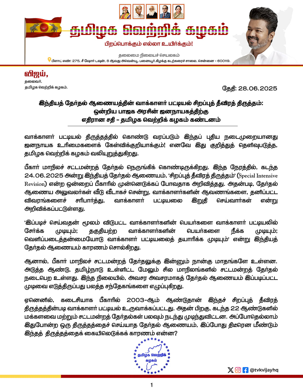 ஆதவ் அர்ஜூனா அறிக்கை