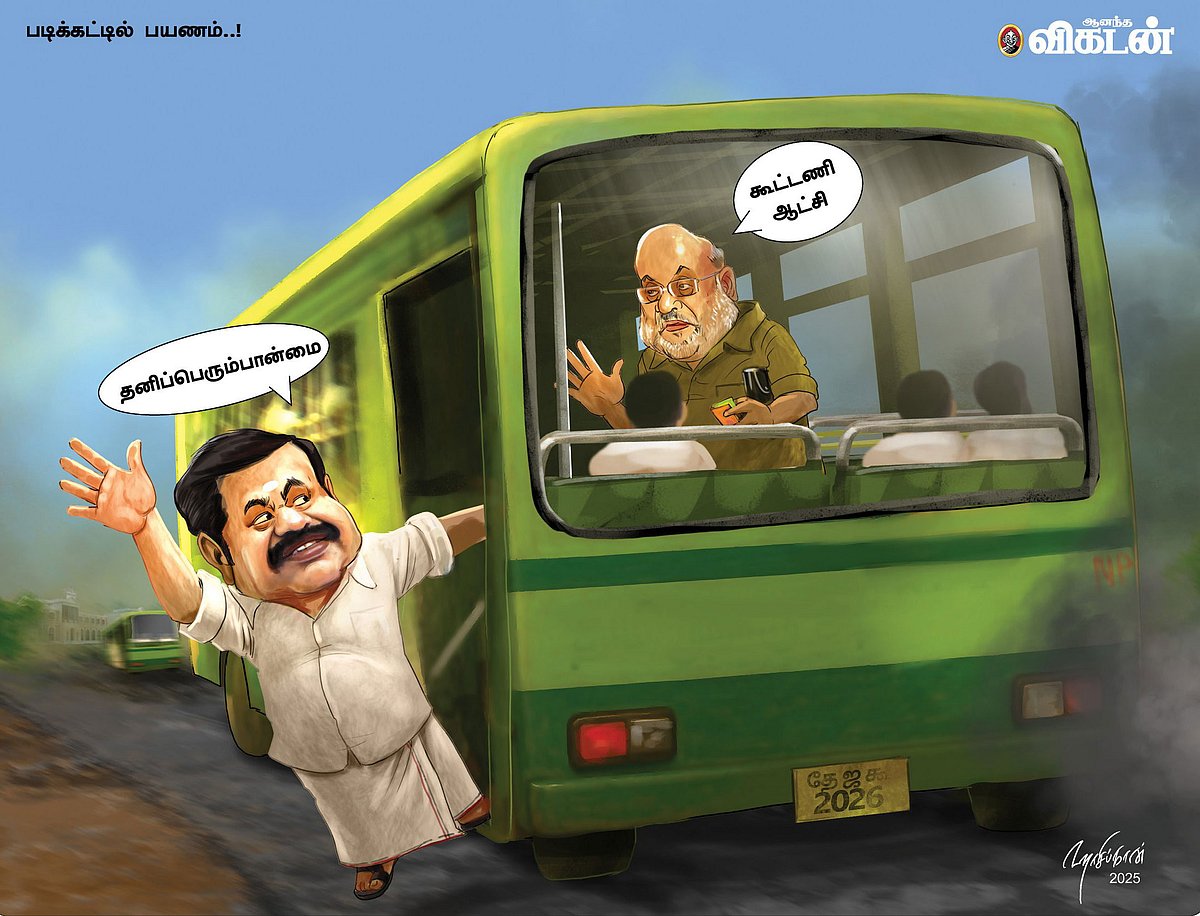 கார்ட்டூன்: படிக்கட்டில் பயணம்..!