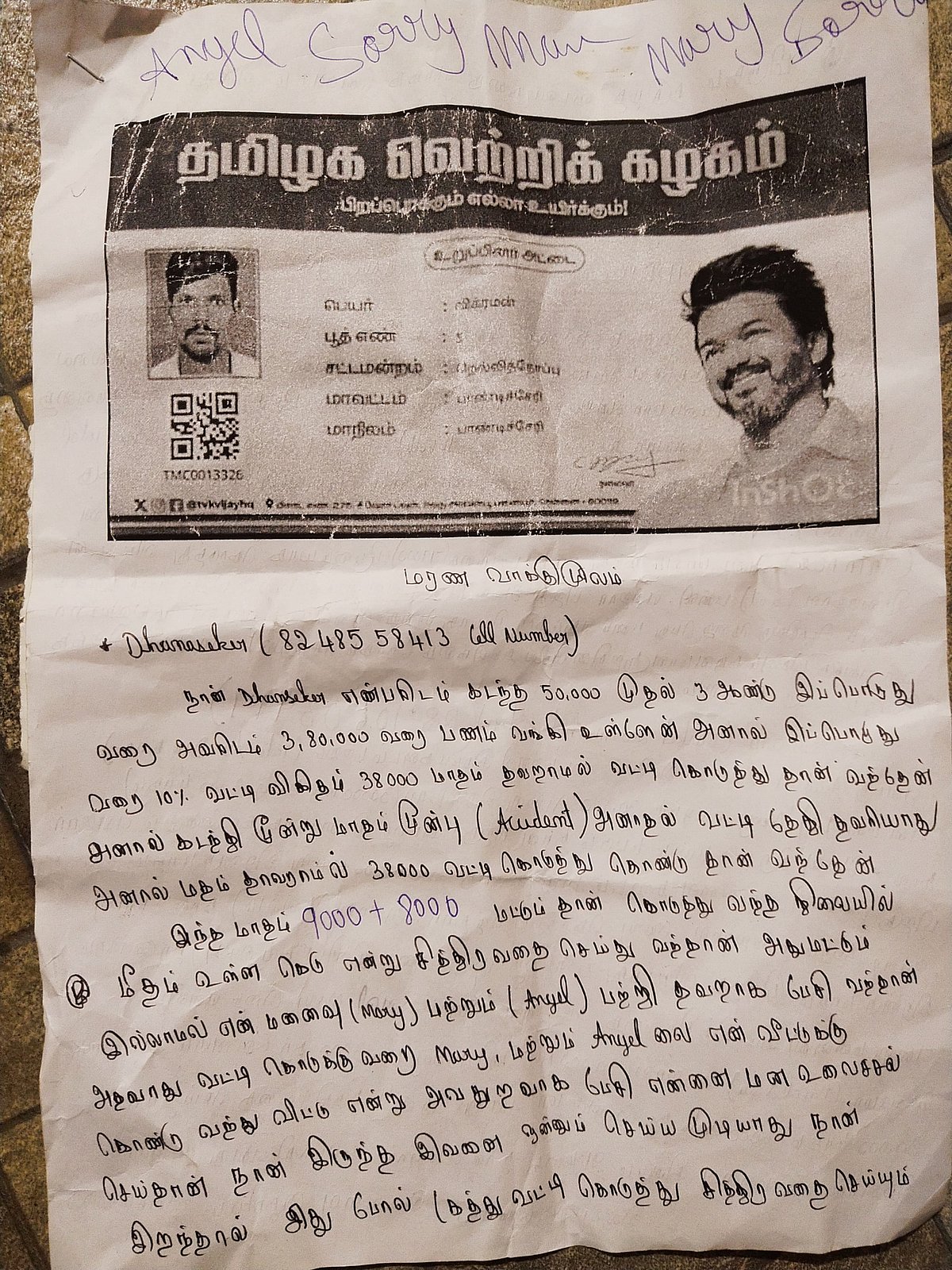 `உங்கள் ஆட்சியிலாவது கந்துவட்டிக் கொடுமைக்கு...’ - விஜய்க்கு கடிதம் எழுதிவிட்டு தற்கொலை செய்த இளைஞர்