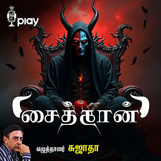 சைத்தான்--முதல்-நெல்லை-ஜமீன்கள்--வரை:-Vikatan-Play-யின்-Top-5-Audio-Books
