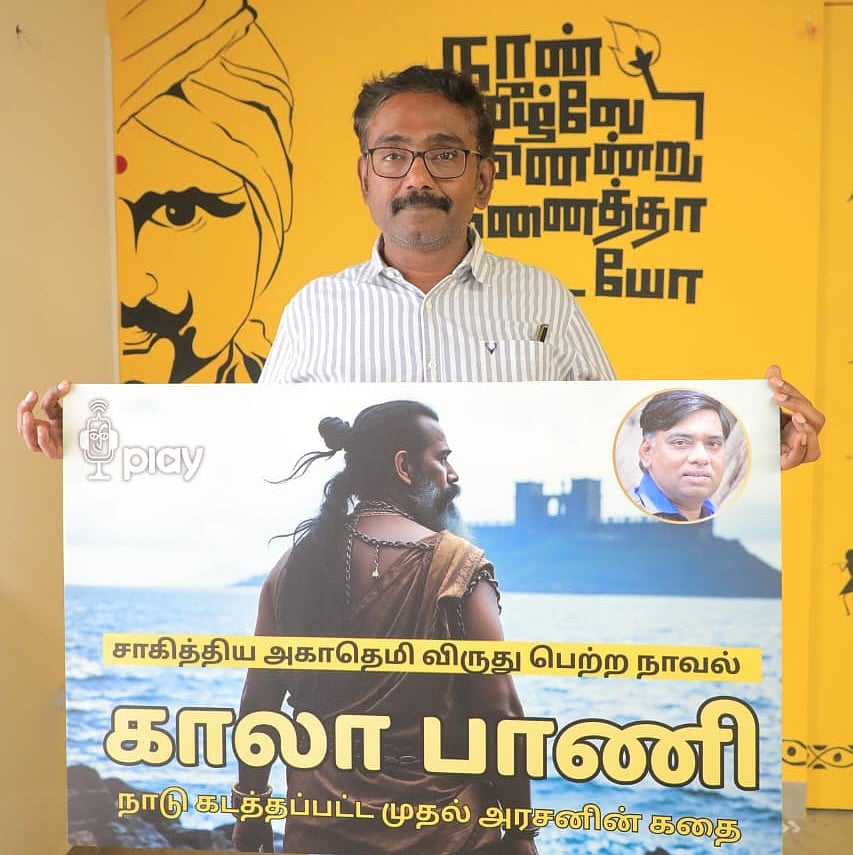 `காலா பாணி - நாடு கடத்தப்பட்ட முதல் அரசனின் கதை - இப்போது விகடன் பிளேயில் ஆடியோ வடிவில்!