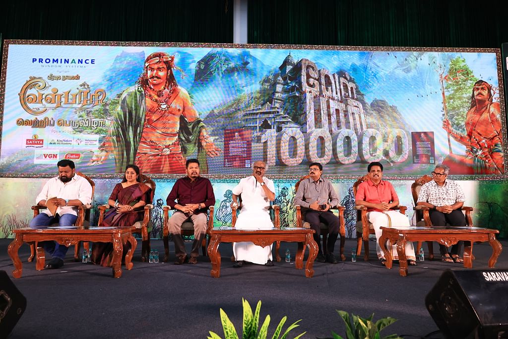 வேள்பாரி வெற்றிப் பெருவிழா