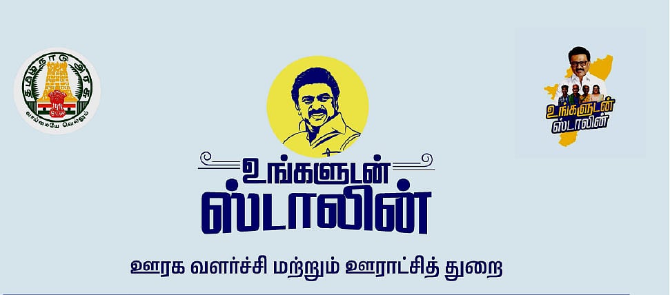`உங்களுடன் ஸ்டாலின் ஆற்றில் மிதந்த மக்களின் மனுக்கள் - மூழ்குகிறதா விசாரணை?