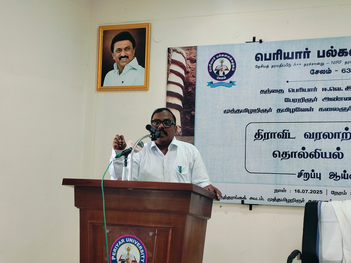 `திராவிட வரலாற்றுத் தடத்தில் தொல்லியல் ஆய்வுகள் - பெரியார் பல்கலைக்கழகத்தில் நடைபெற்ற ஆய்வரங்கம்