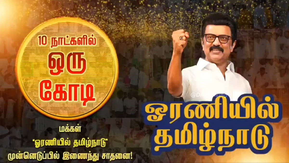 `ஓரணியில் தமிழ்நாடு&rsquo; OTP விவகாரம்: `அவசரமாக உச்ச நீதிமன்றத்தை நாடியது ஏன்? திமுக மனு தள்ளுபடி