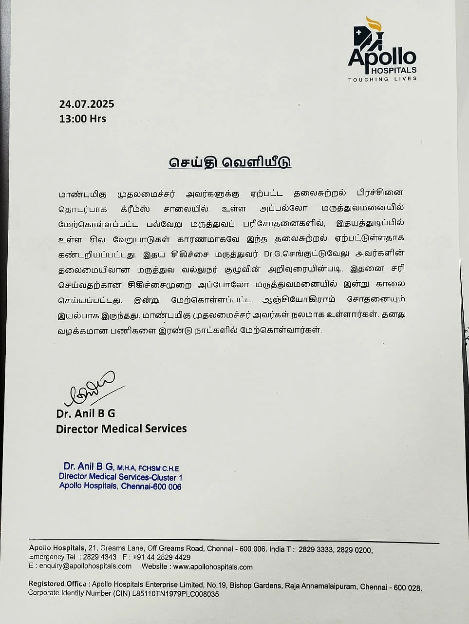 அப்போலோ அறிக்கை