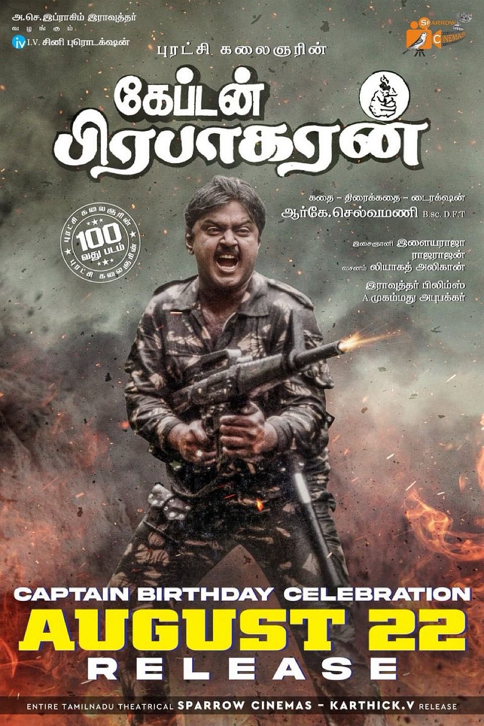 கேப்டன் பிரபாகரன் ரீ- ரிலீஸ் தேதி அறிவிப்பு; இயக்குநர் ஆர்.கே. செல்வமணி பகிர்ந்த நினைவுகள்
