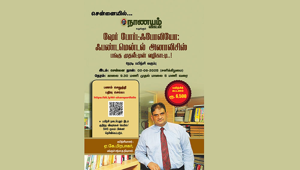 ஷேர் போர்ட்ஃபோலியோ: ஃபண்டமென்டல் அனாலிசிஸ்... பங்கு முதலீட்டின் வழிகாட்டி..!