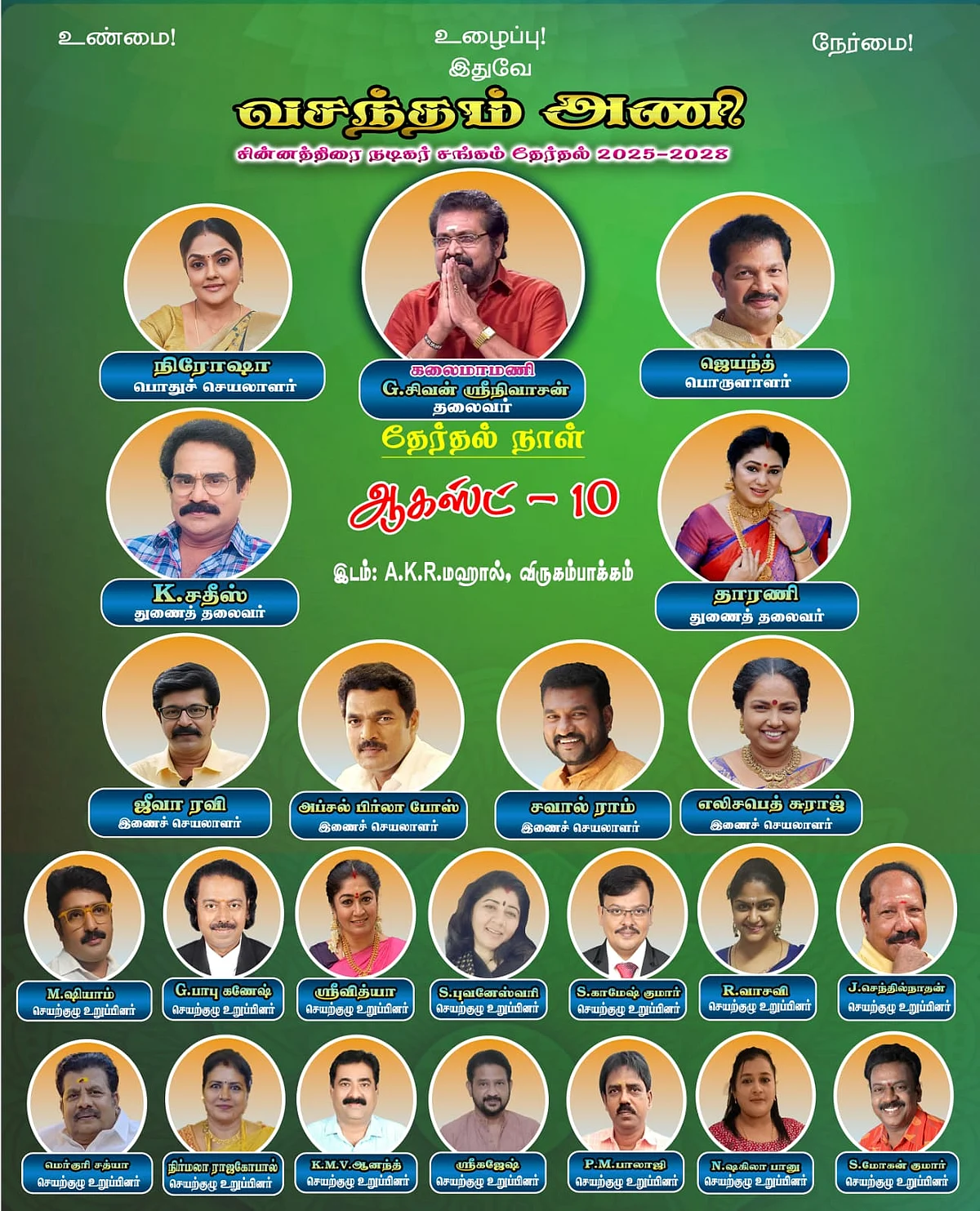 சிவன் அணி