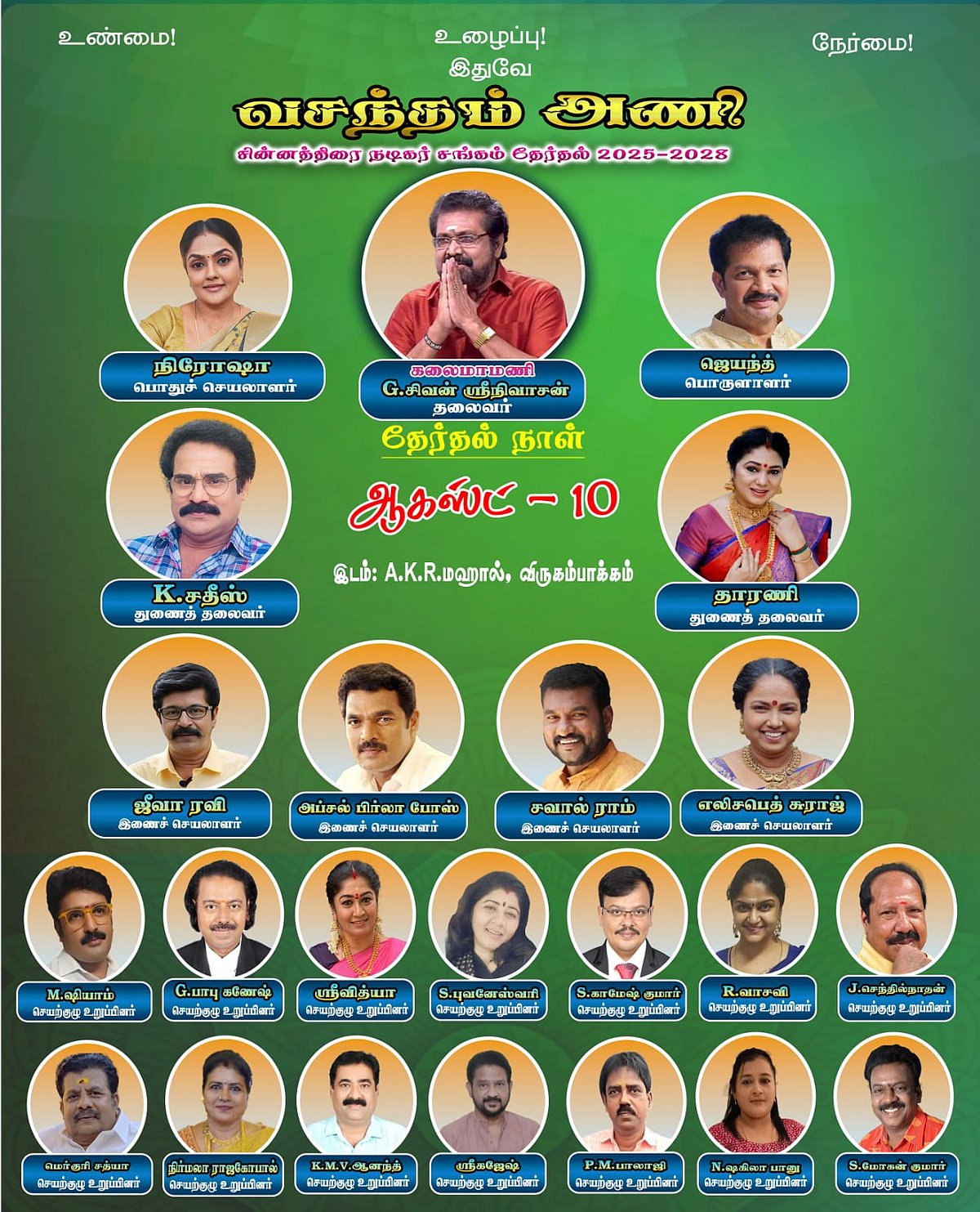 டிவி நடிகர் சங்கத் தேர்தல்: வேட்பு மனு நிராகரிப்பு? போட்டியிடும் வாய்ப்பை இழந்த ரவீனா; பின்னணி என்ன?