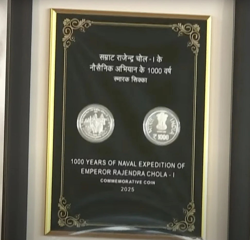 முதலாம் ராஜேந்திர சோழன் நினைவு நாணயம்