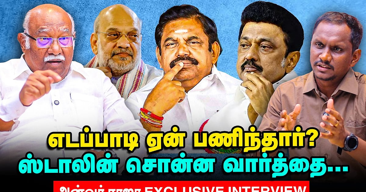 Anwar Rajar நான் பதவிக்காக திமுக-வுக்கு வந்தேனா? | Anwar Raja Exclusive Interview ...