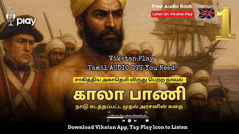 காலா பாணி