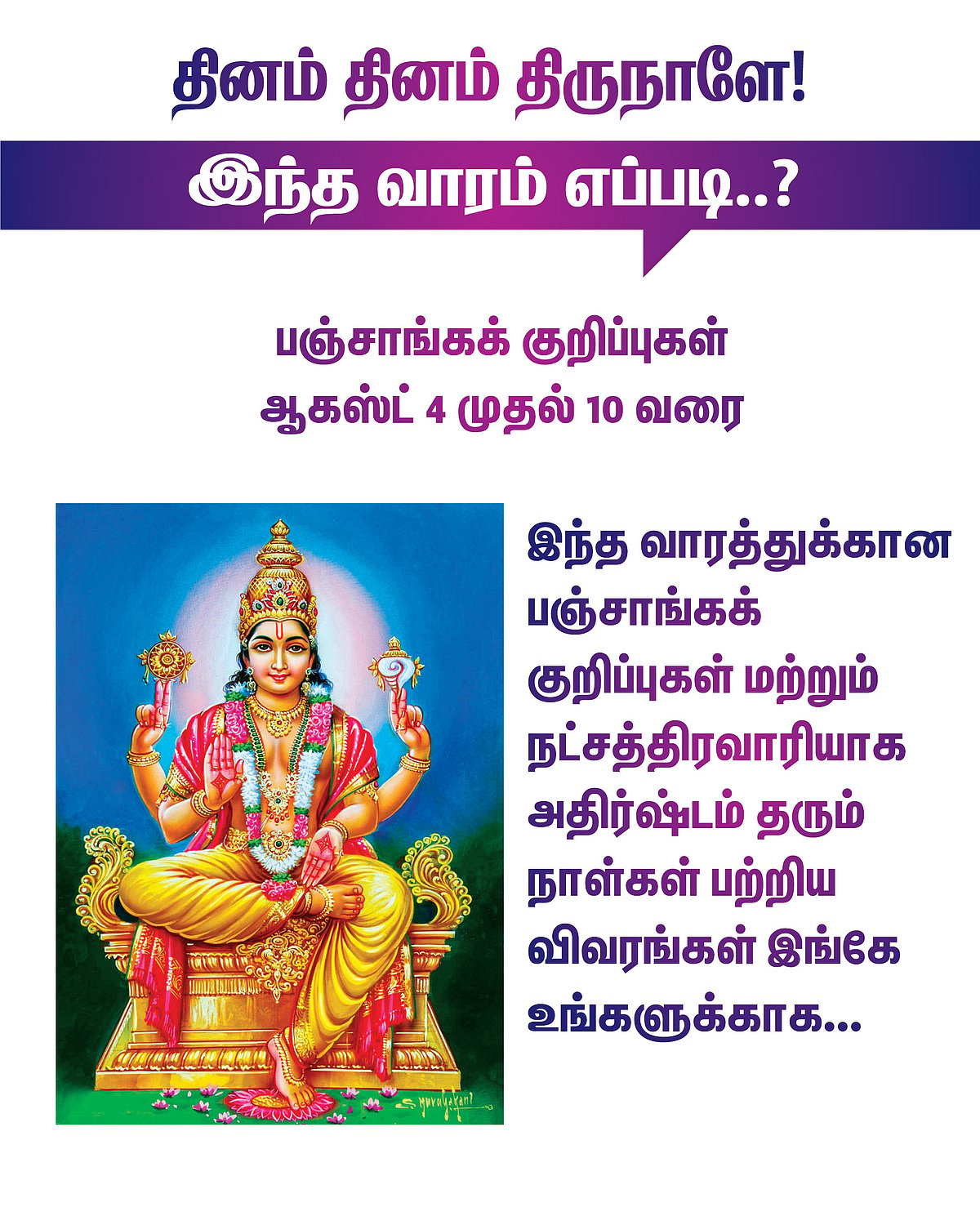 பஞ்சாங்கக் குறிப்புகள் - ஆகஸ்ட் 4 முதல் ஆகஸ்ட் 10 வரை #VikatanPhotoCards