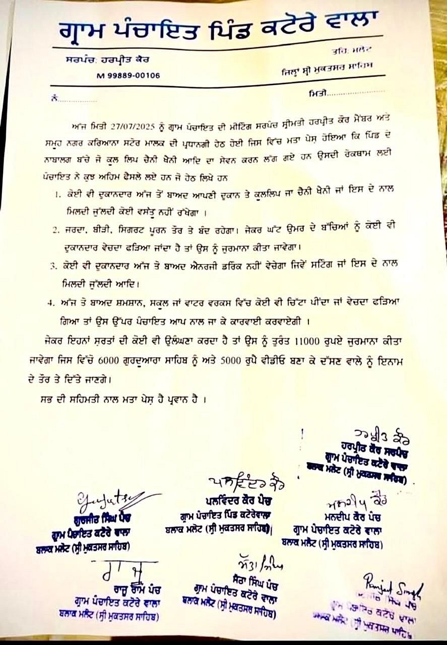 Punjab: வைரலாக பகிரப்படும் பஞ்சாயத்து தீர்மான நகல்; அப்படியென்ன இருக்கிறது அதில்?