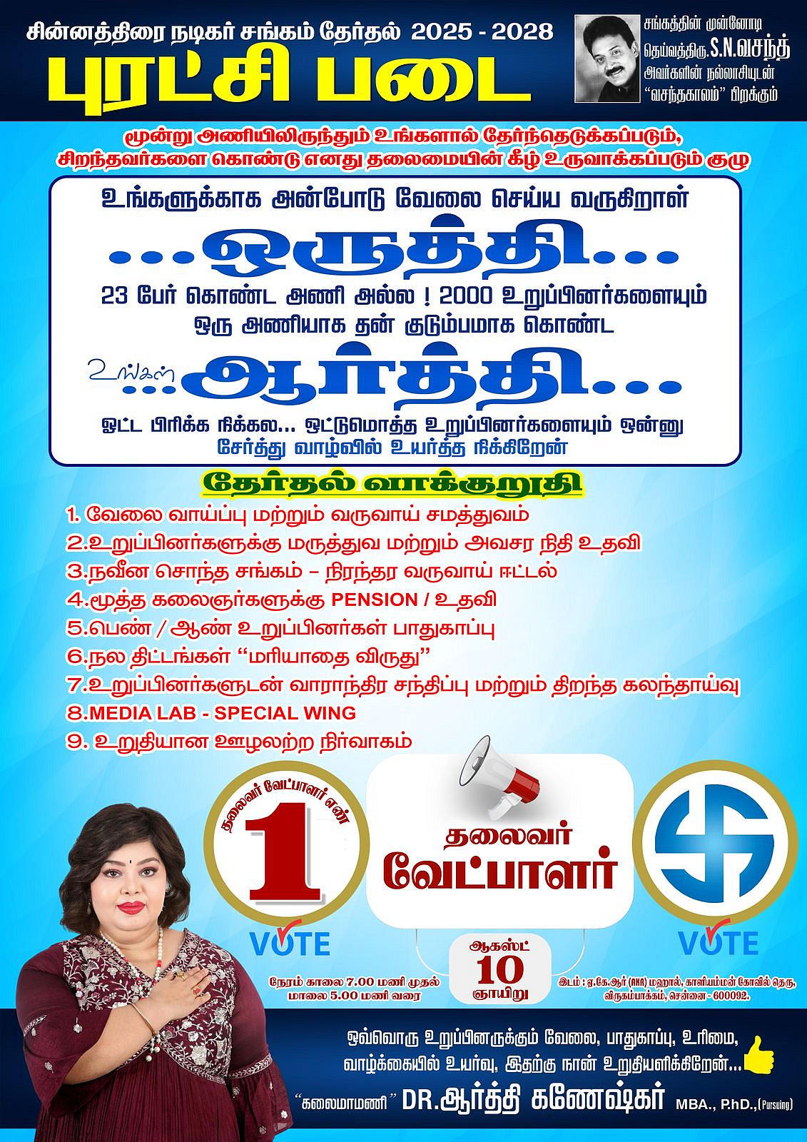 சின்னத்திரை நடிகர் சங்கத் தேர்தல்: `3 அணிக்குமே ஓட்டு போடுங்க வித்தியாசமாக வாக்கு கேட்கும் ஆர்த்தி