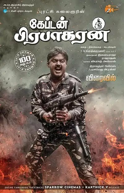Captain Prabhakaran: ``துப்பாக்கி படத்தின் அந்தக் காட்சிக்கு காரணம் இந்தப் படம்தான்! - முருகதாஸ்