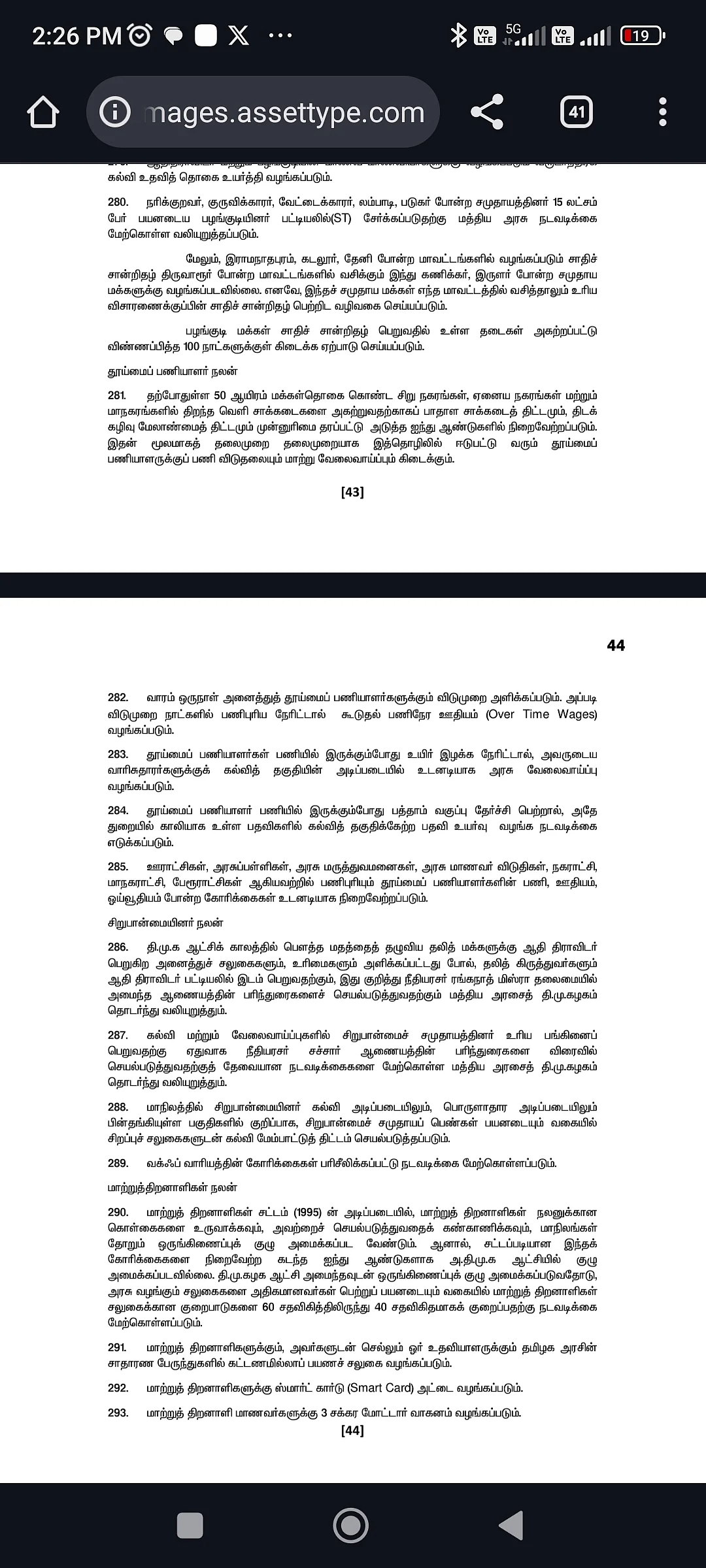 திமுக தேர்தல் அறிக்கை