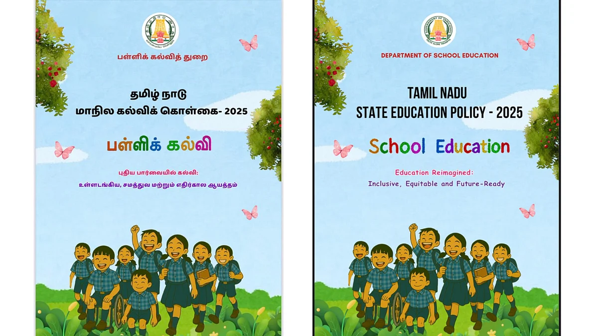தமிழ்நாடு மாநில கல்விக் கொள்கை
