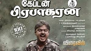 Captain Prabhakaran: ``இந்தப் படத்தில் நடிக்க வேண்டிய ஹீரோயின் இவங்க தான்! - மன்சூர் அலி கான்
