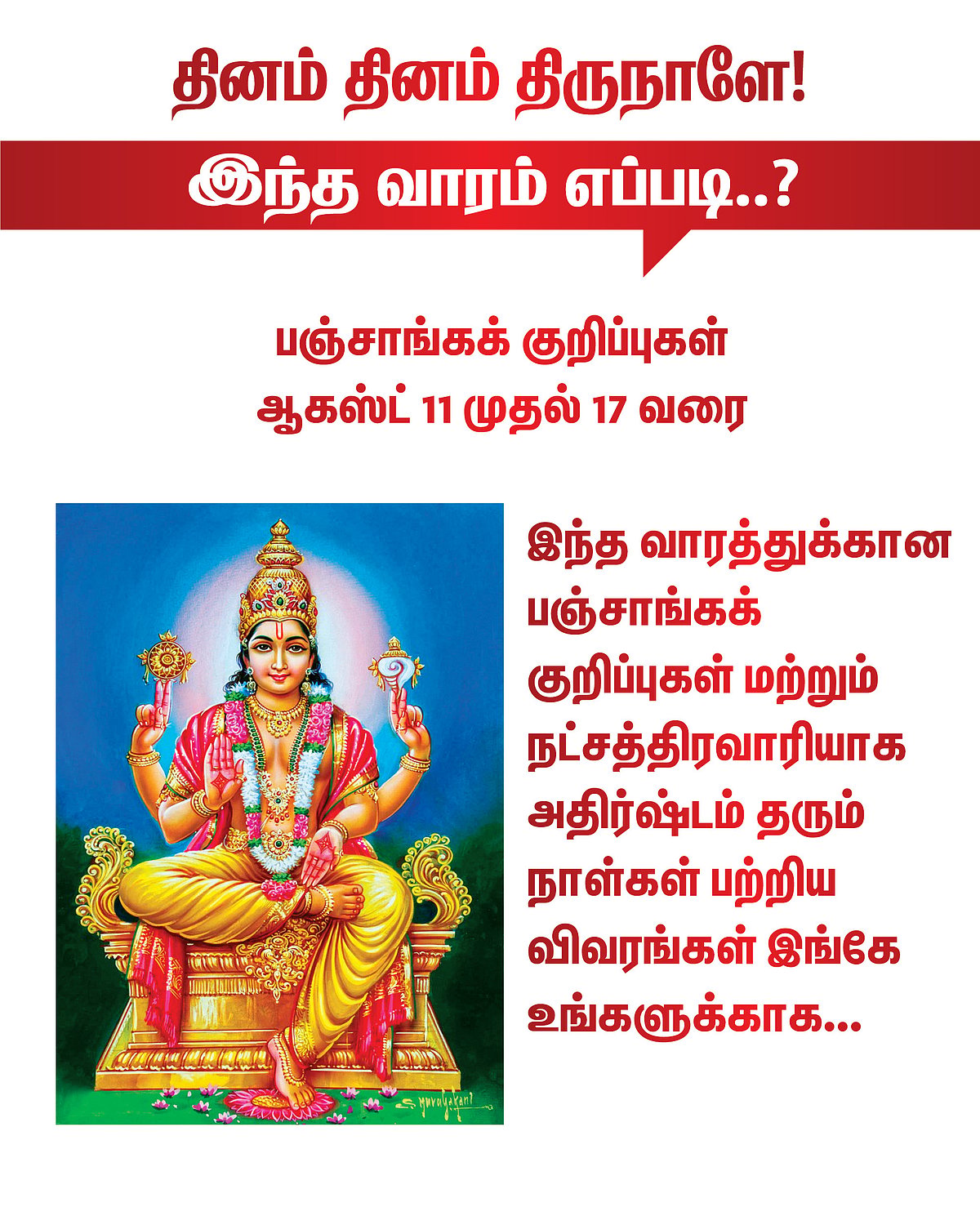 பஞ்சாங்கக் குறிப்புகள் - ஆகஸ்ட் 11 முதல் ஆகஸ்ட் 17 வரை #VikatanPhotoCards