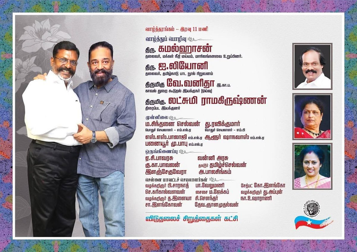 திருமாவளவன்: அரசியலில் இவர் சந்தித்த சோதனைகளை... - புகழ்ந்த சேகர் பாபு